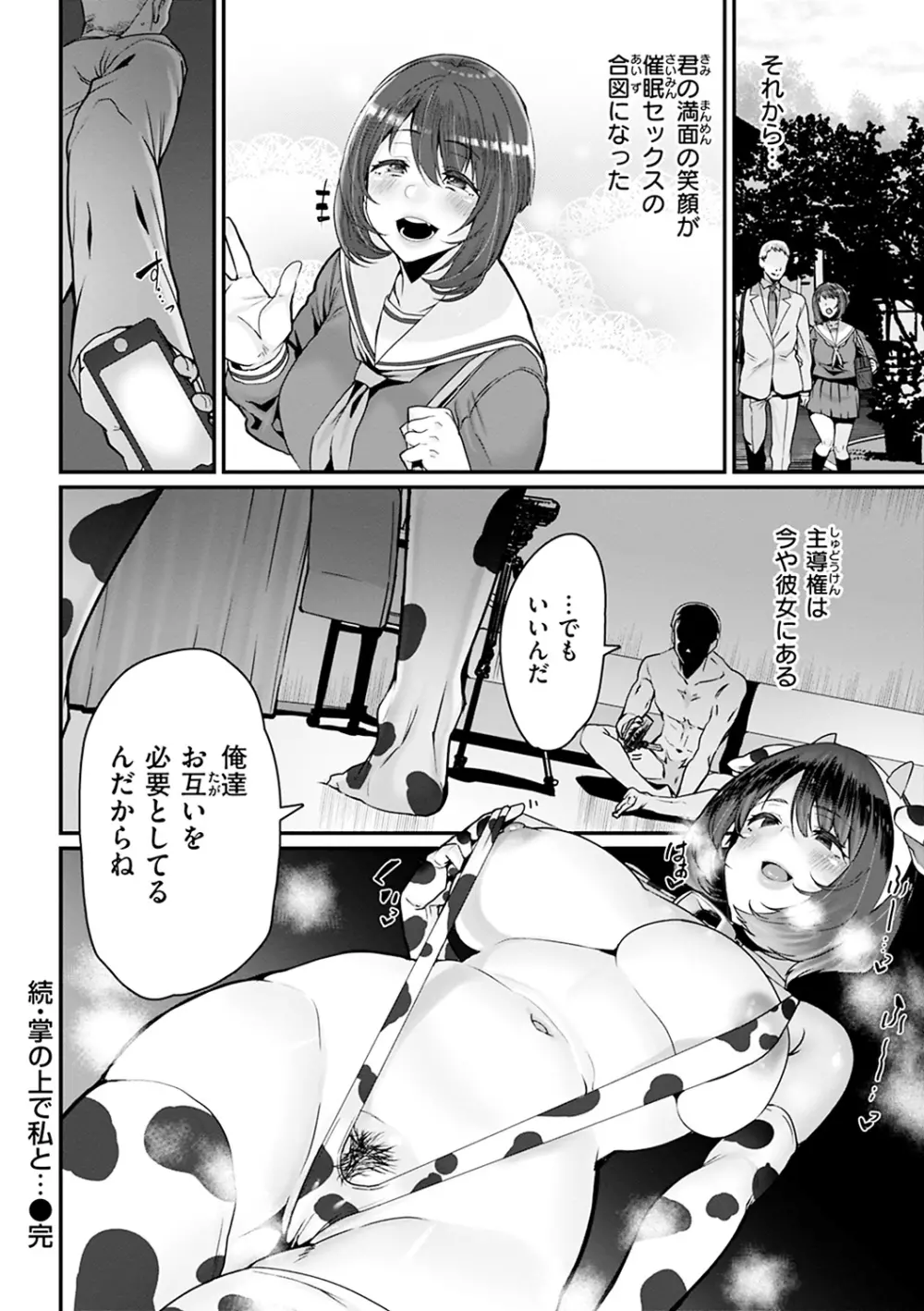 スイートほぉ~る♡ Page.136