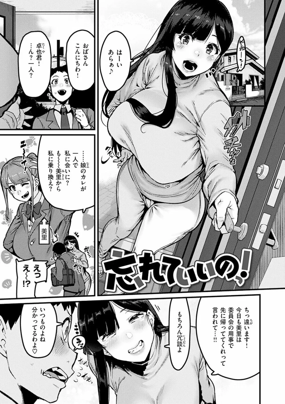 スイートほぉ~る♡ Page.137