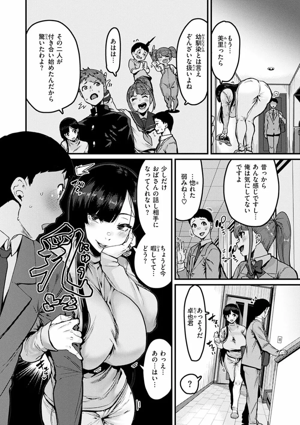 スイートほぉ~る♡ Page.138