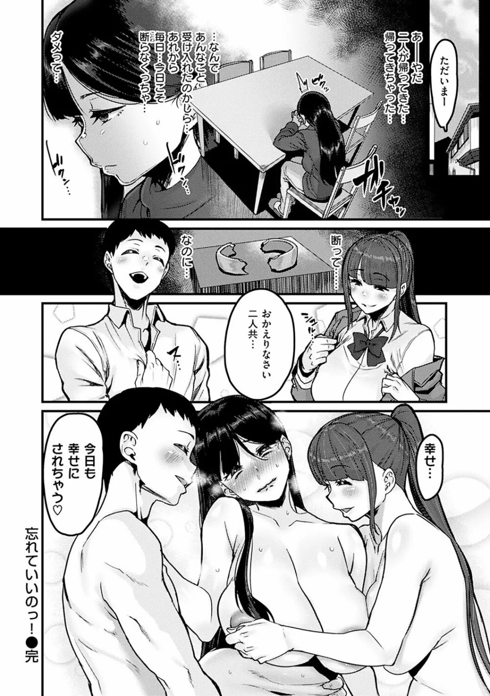 スイートほぉ~る♡ Page.160