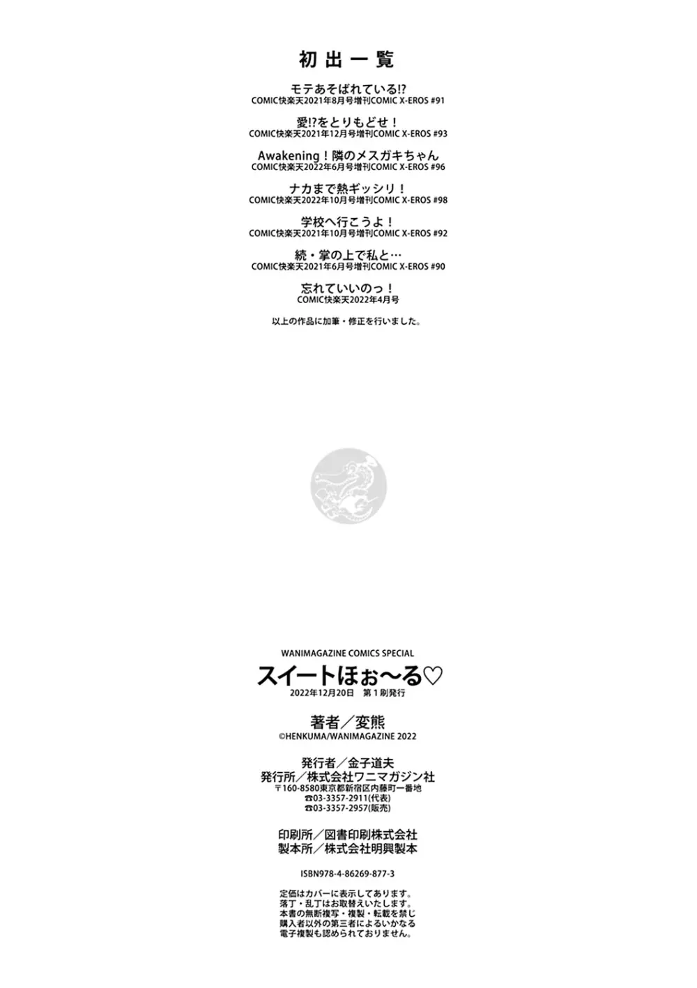 スイートほぉ~る♡ Page.162