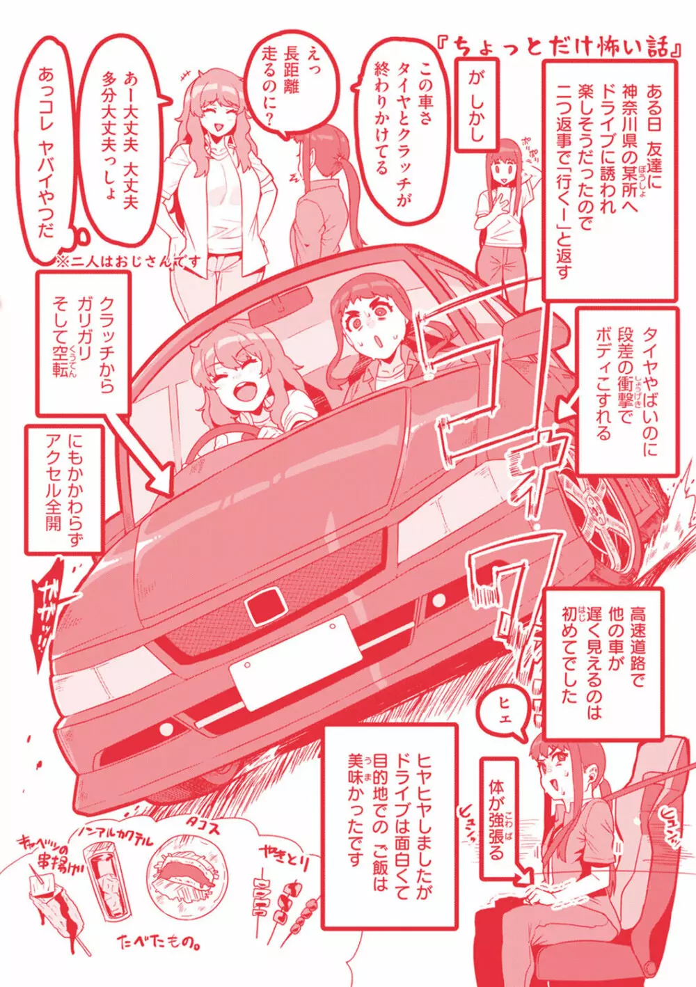 スイートほぉ~る♡ Page.165