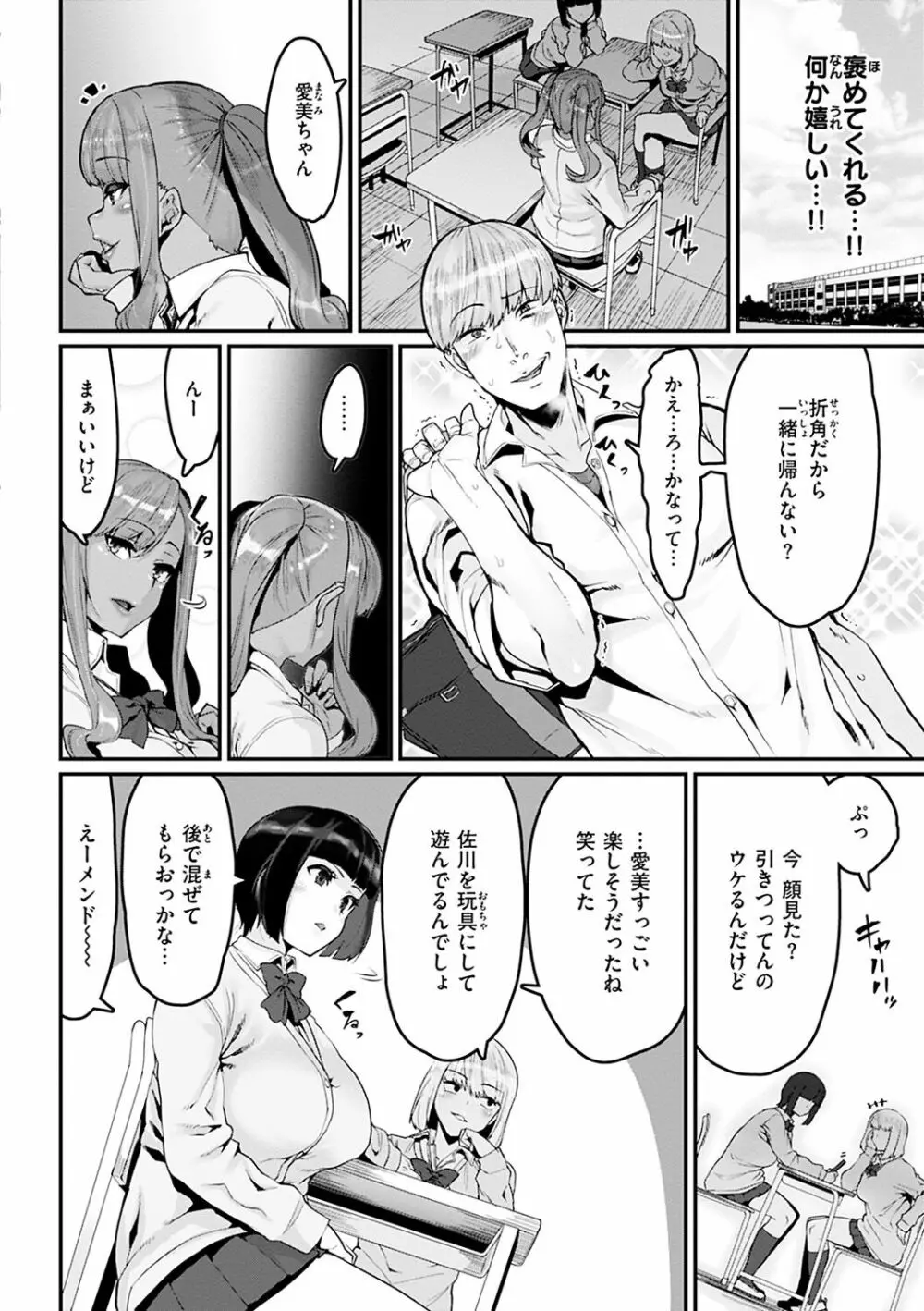 スイートほぉ~る♡ Page.20