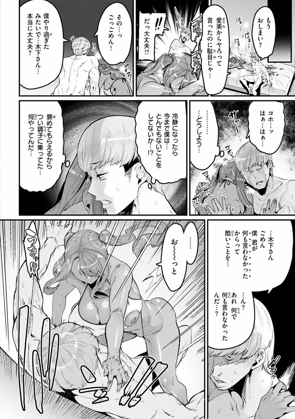 スイートほぉ~る♡ Page.24