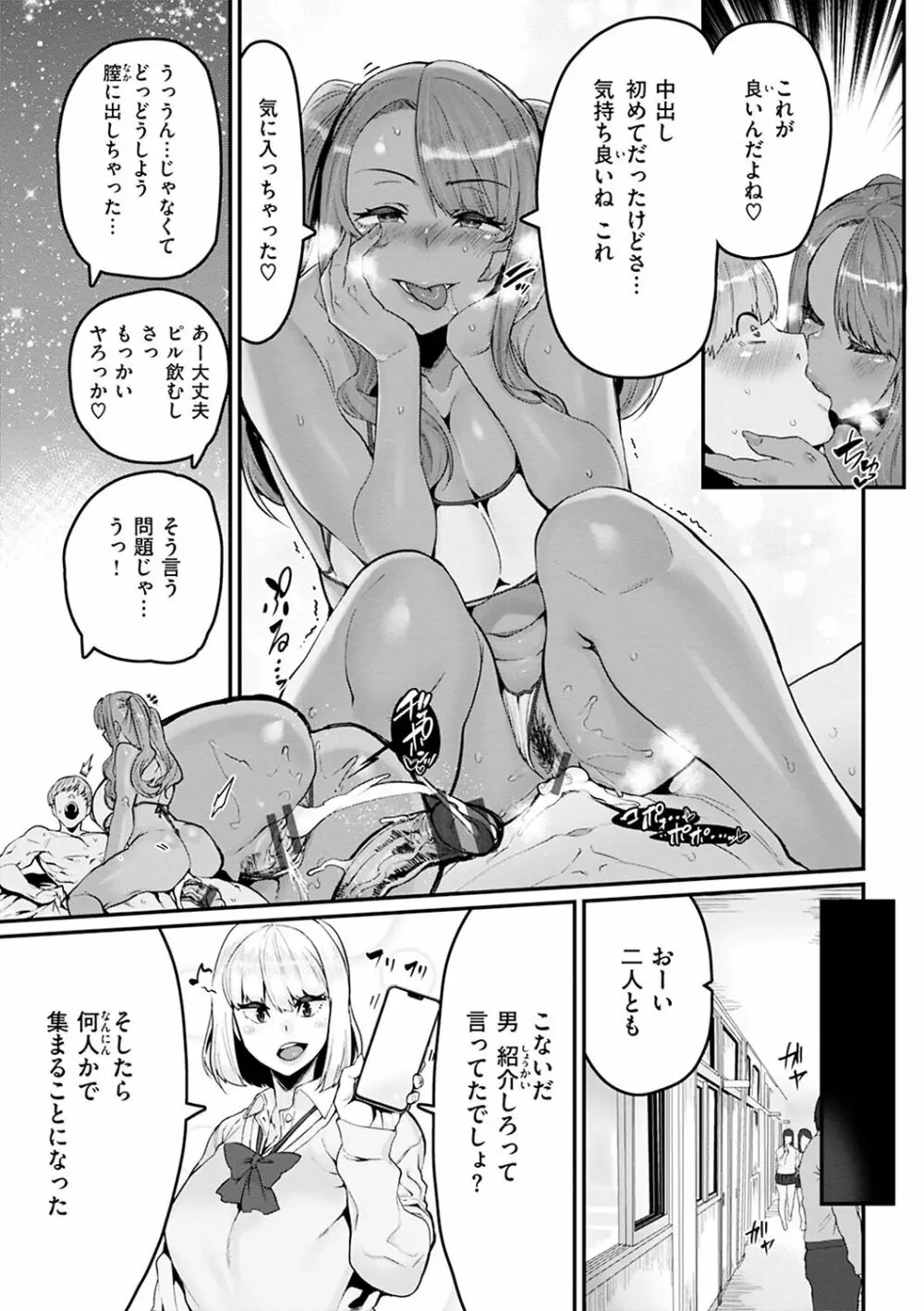 スイートほぉ~る♡ Page.29