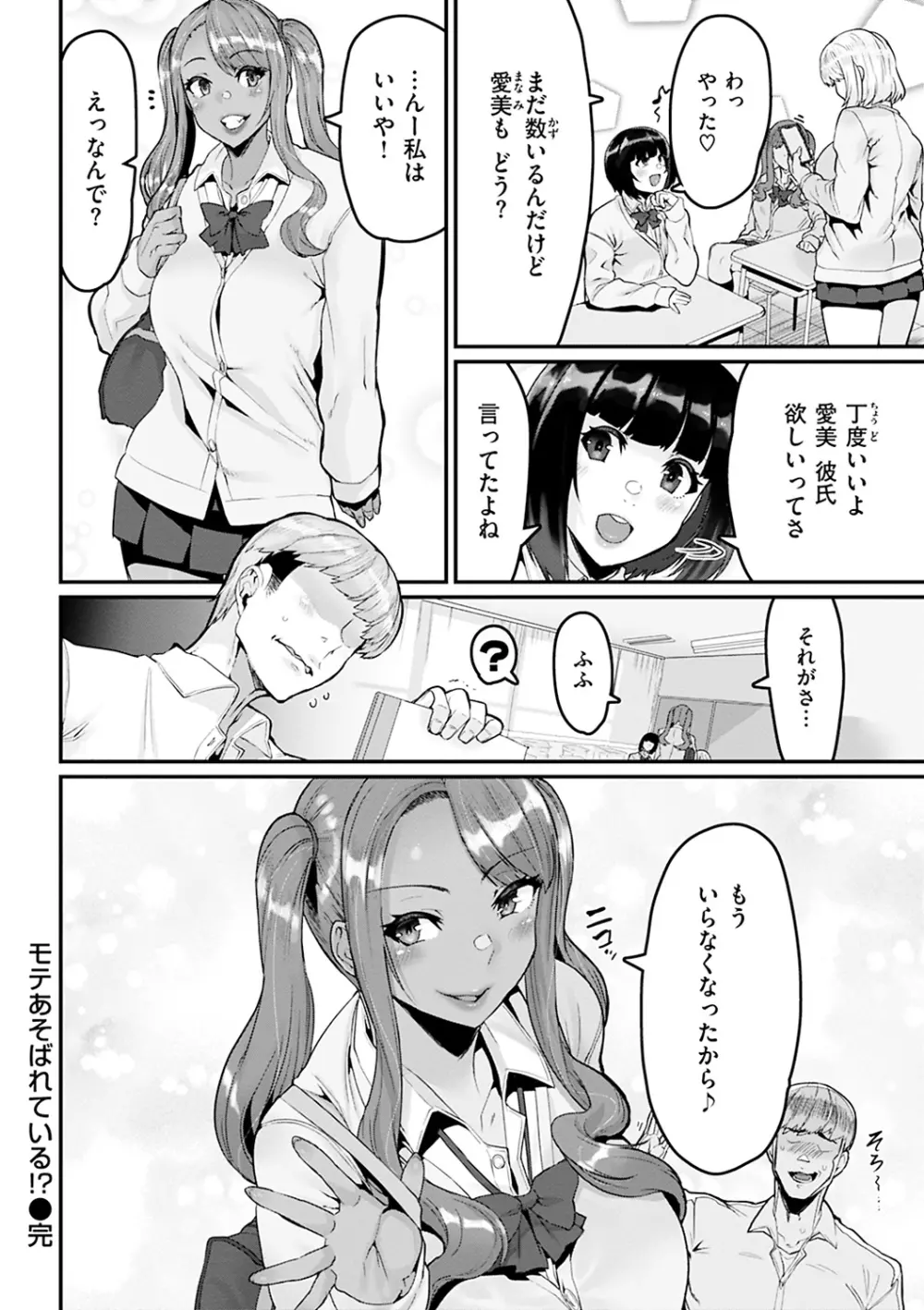 スイートほぉ~る♡ Page.30