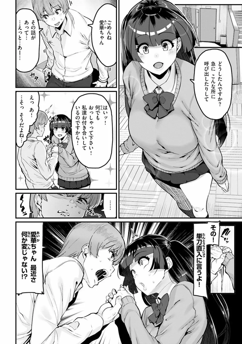 スイートほぉ~る♡ Page.32