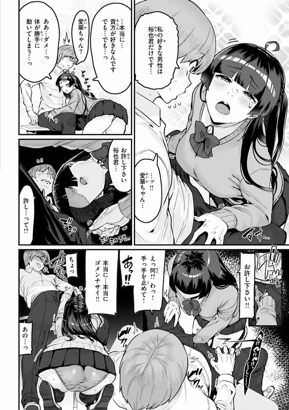 スイートほぉ~る♡ Page.34