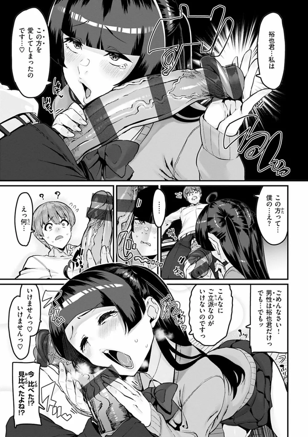 スイートほぉ~る♡ Page.35