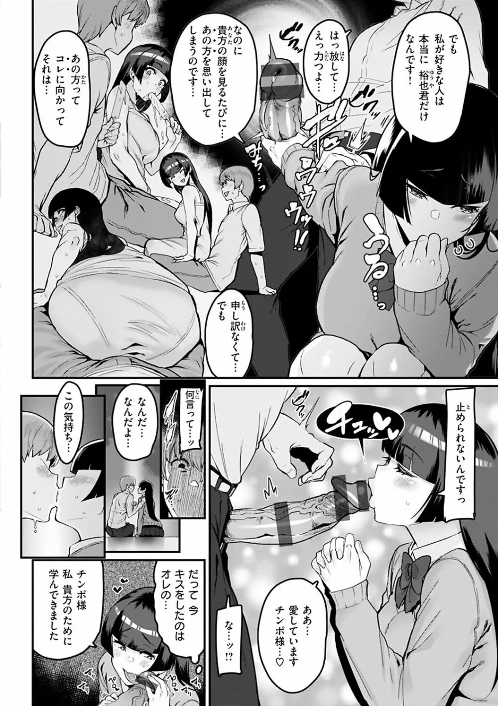 スイートほぉ~る♡ Page.36