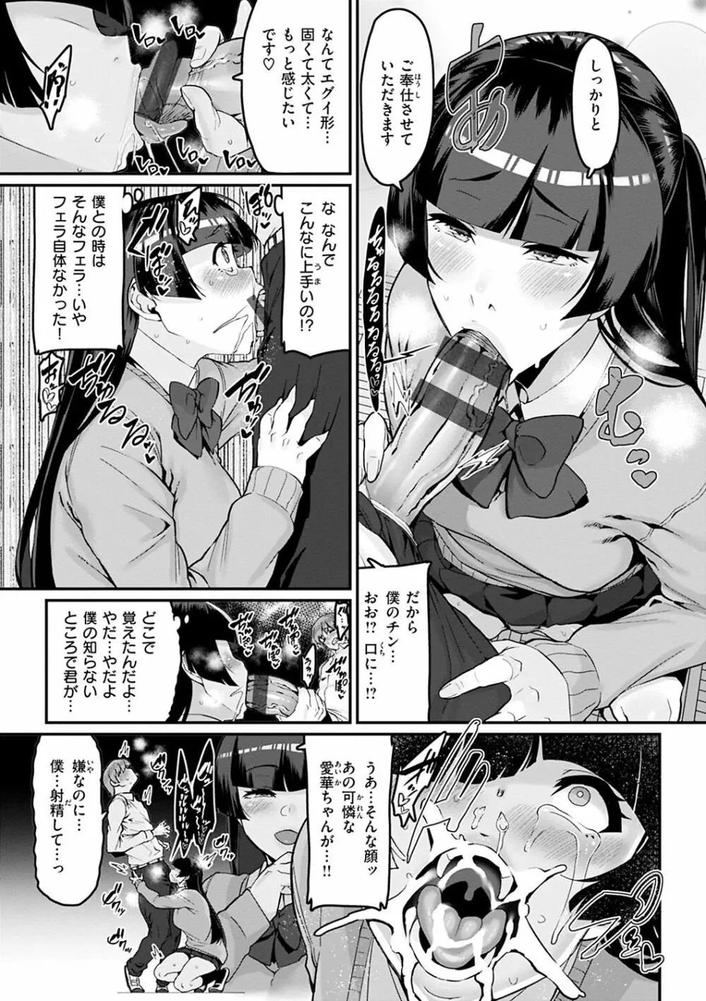 スイートほぉ~る♡ Page.37