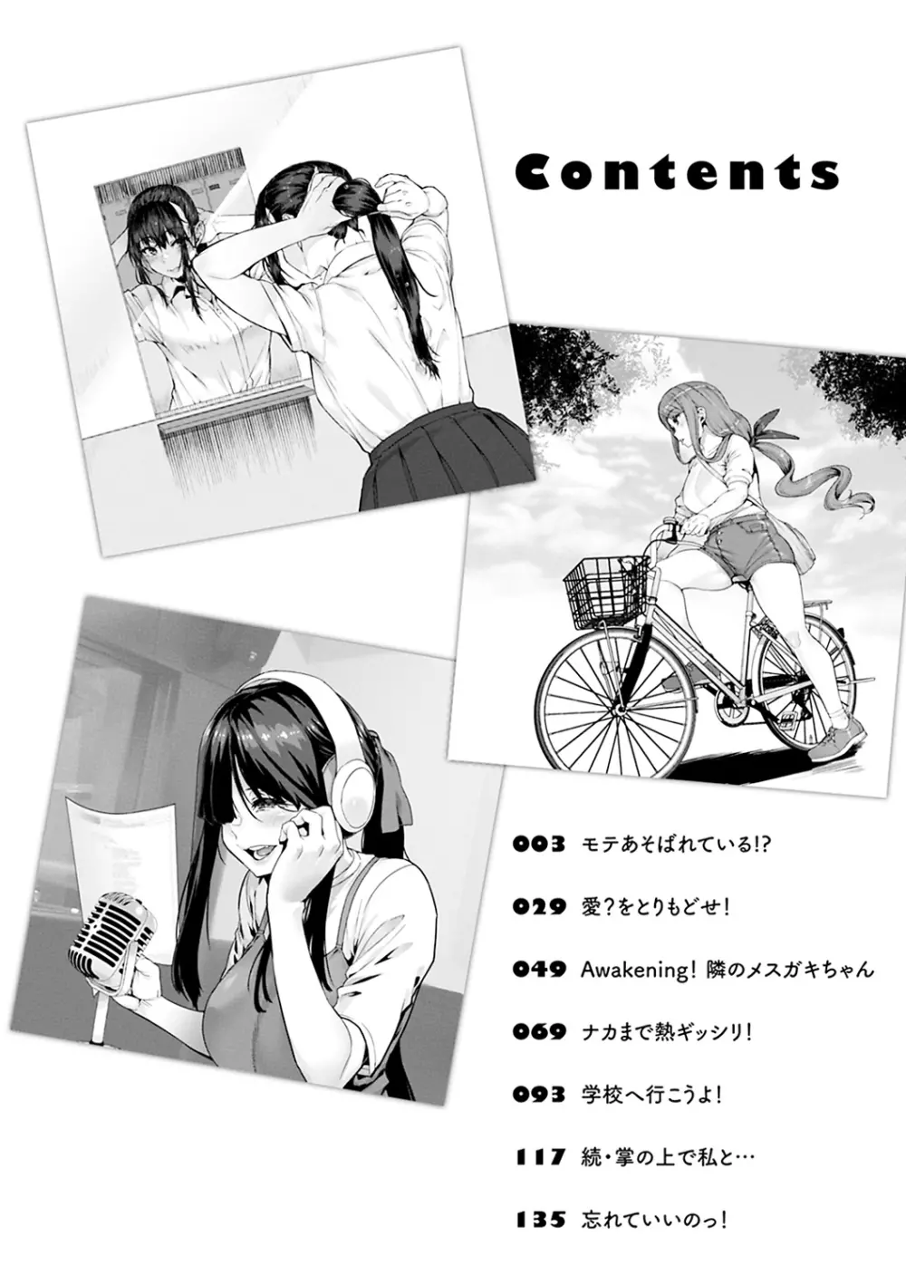 スイートほぉ~る♡ Page.4