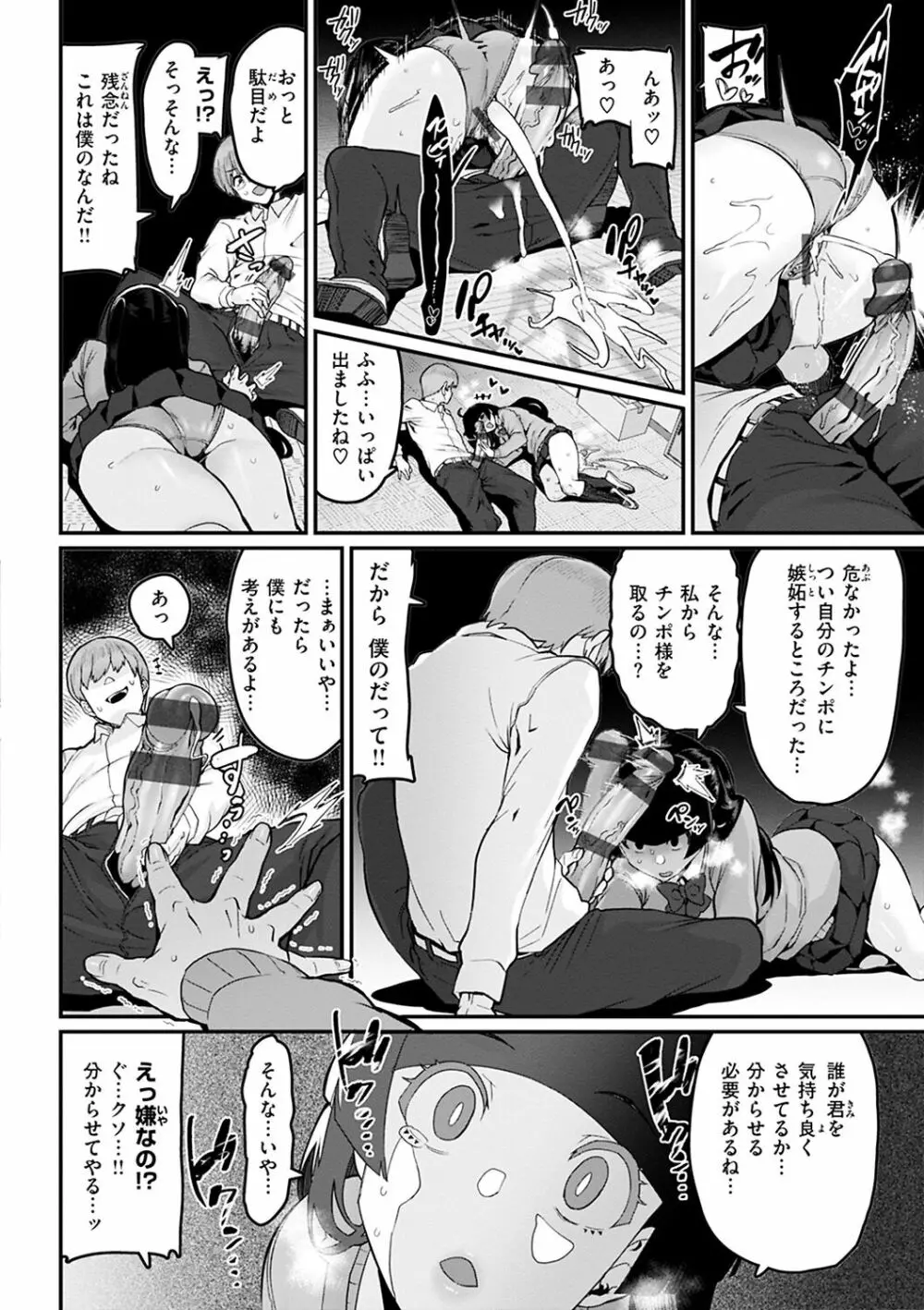 スイートほぉ~る♡ Page.40