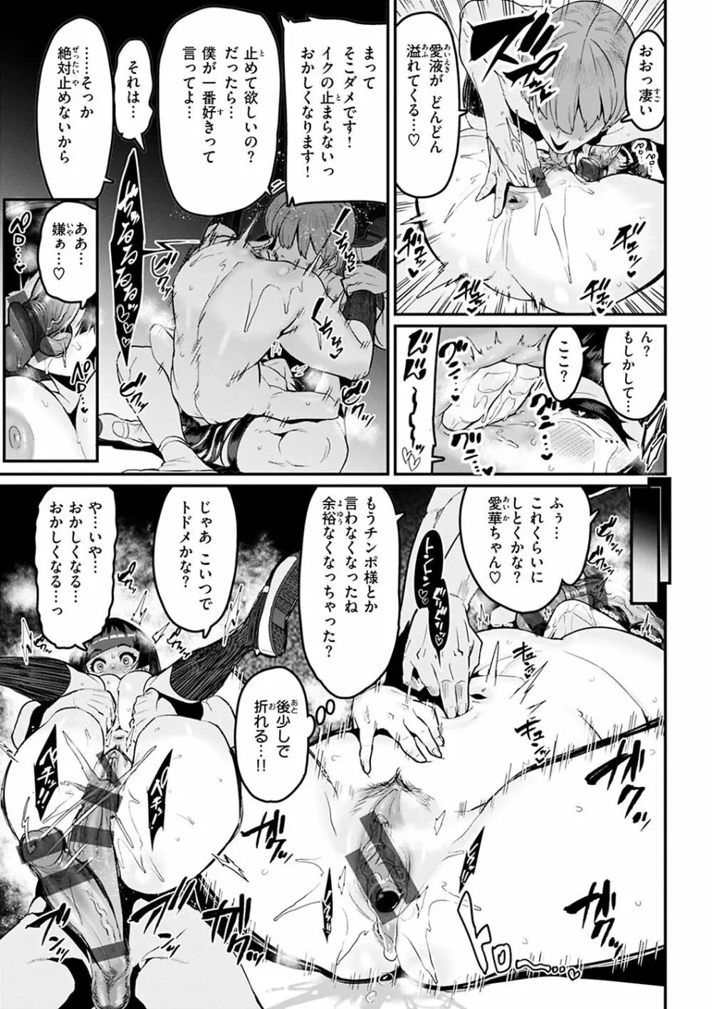 スイートほぉ~る♡ Page.43