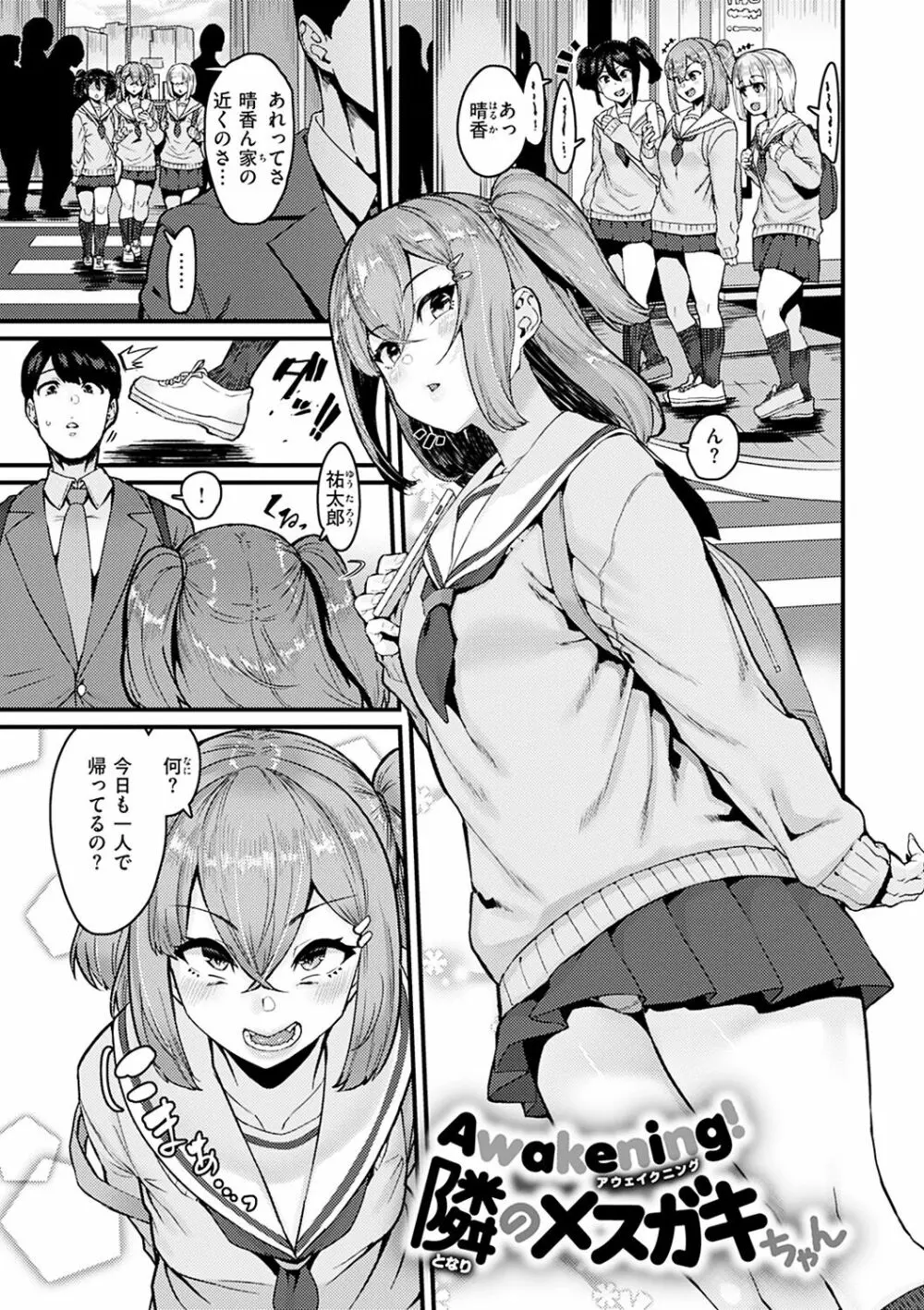 スイートほぉ~る♡ Page.51