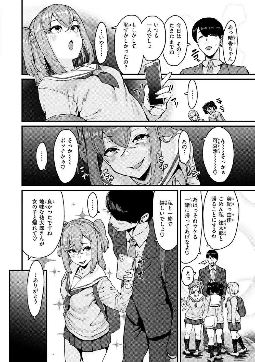 スイートほぉ~る♡ Page.52