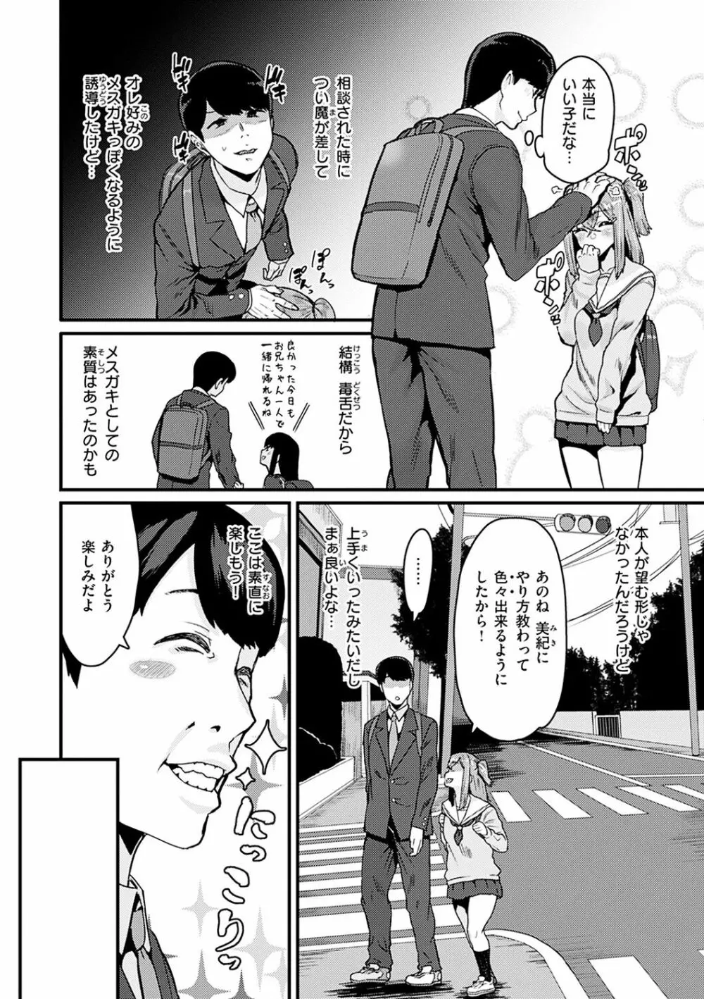 スイートほぉ~る♡ Page.54