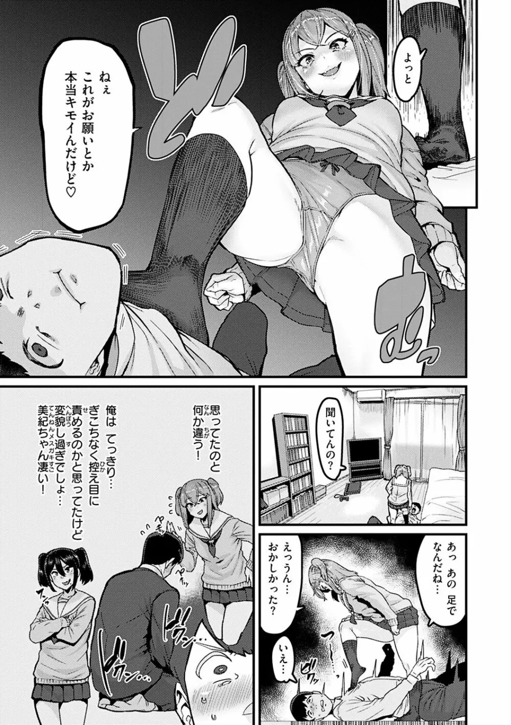 スイートほぉ~る♡ Page.55