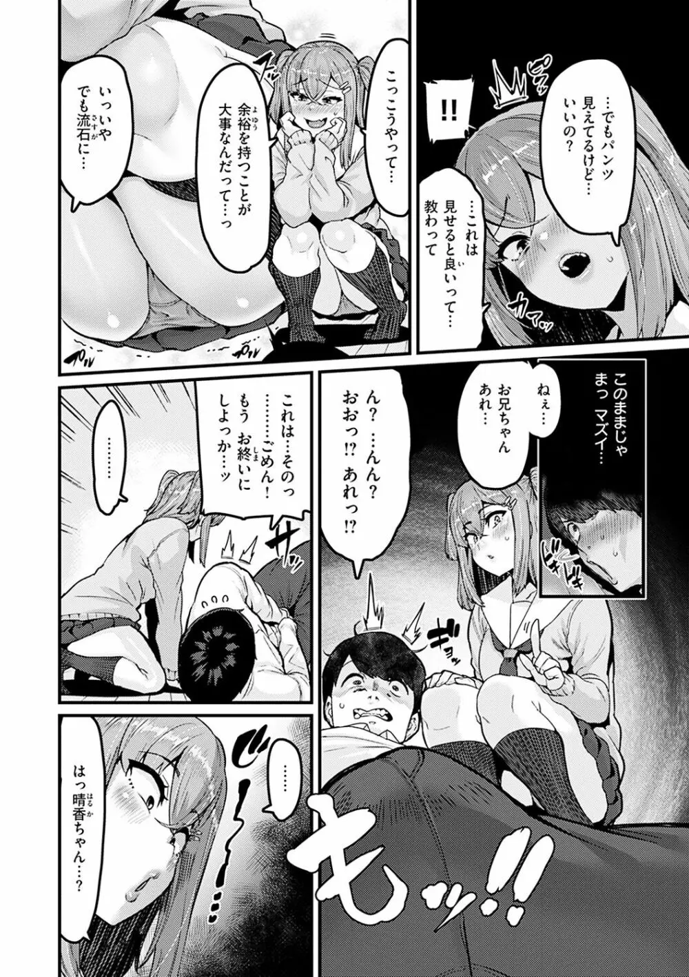 スイートほぉ~る♡ Page.56