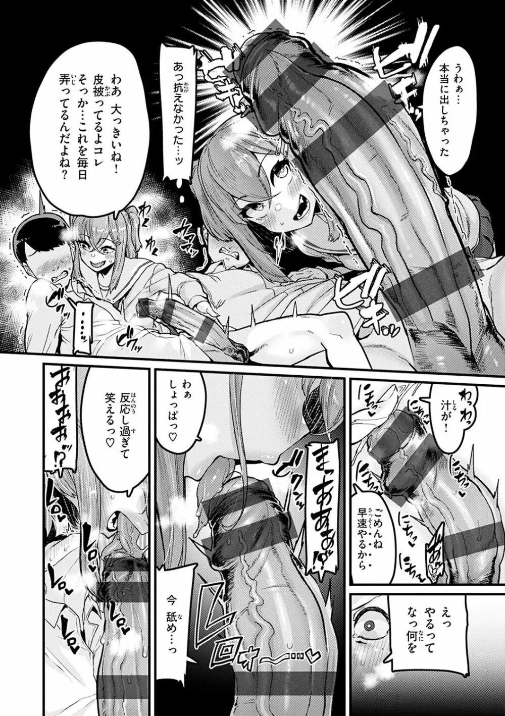 スイートほぉ~る♡ Page.58