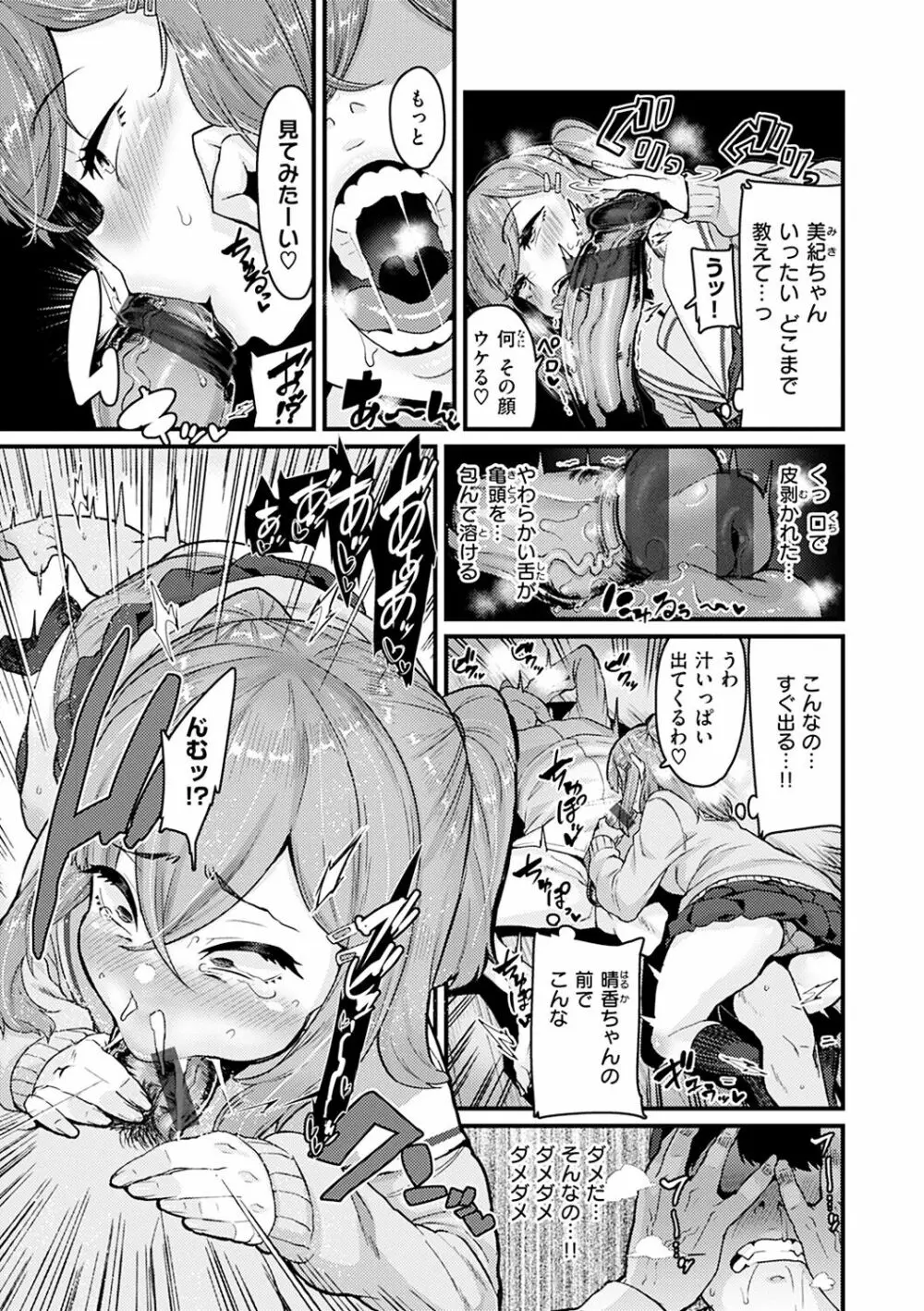 スイートほぉ~る♡ Page.59