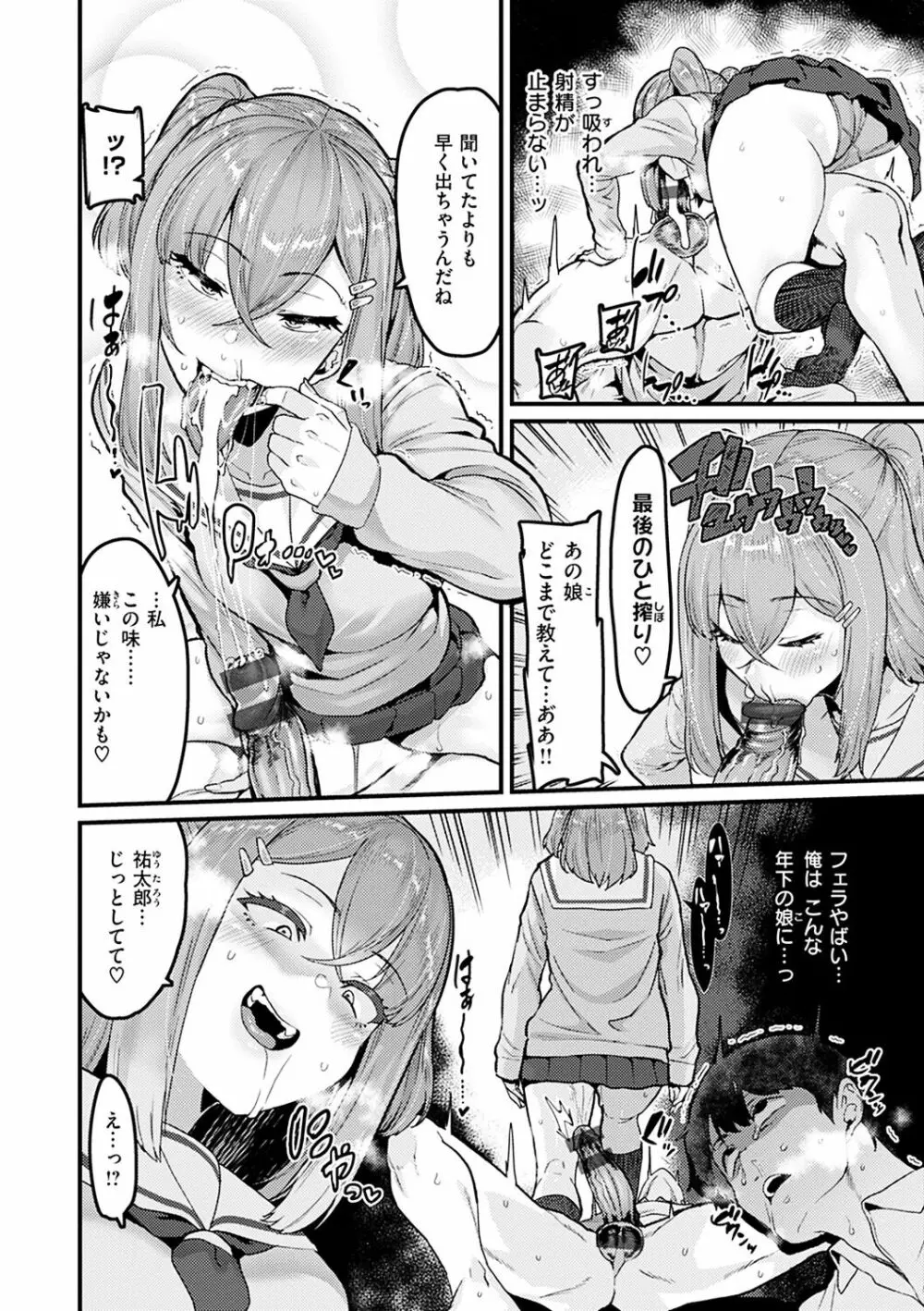 スイートほぉ~る♡ Page.60