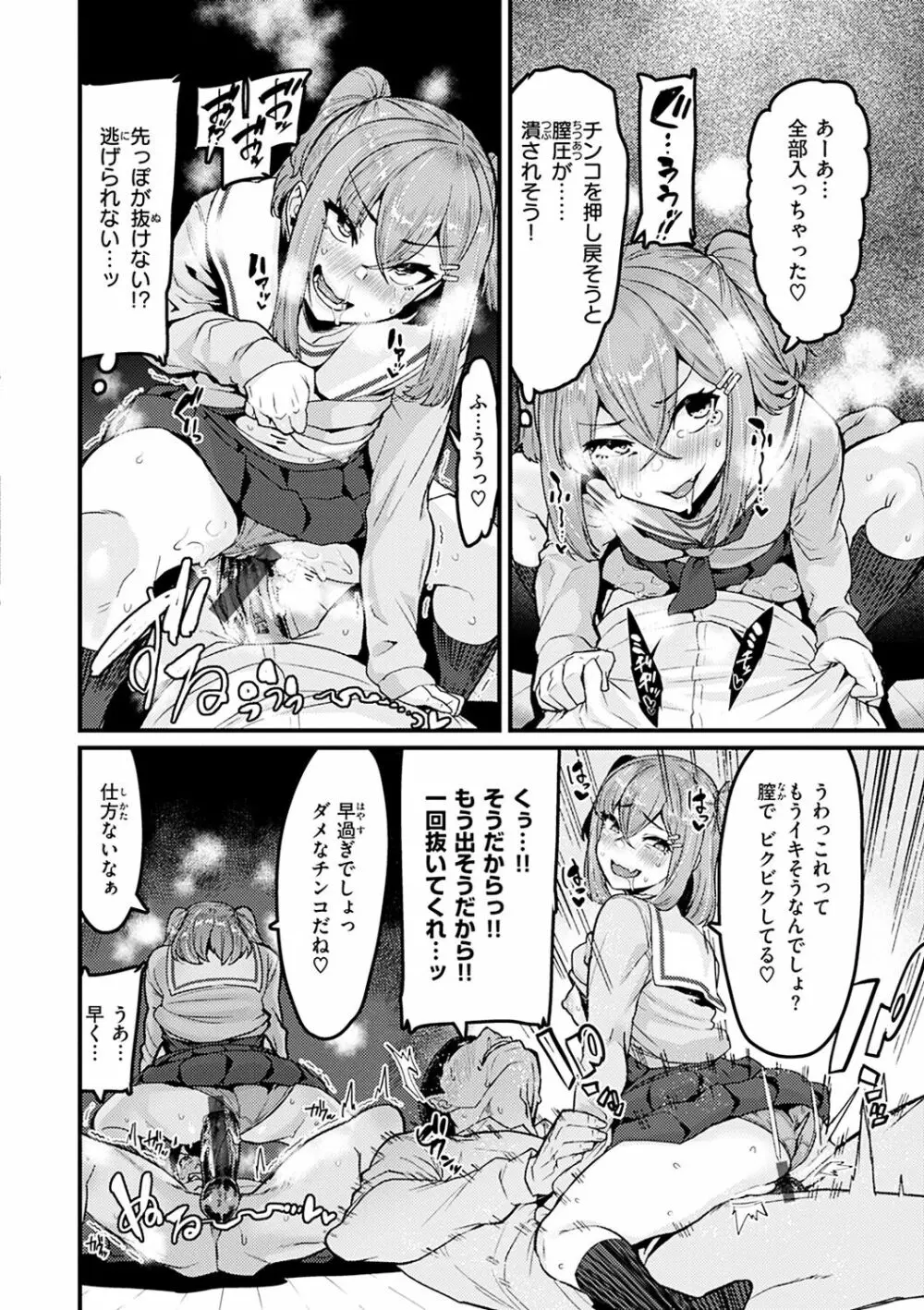 スイートほぉ~る♡ Page.62