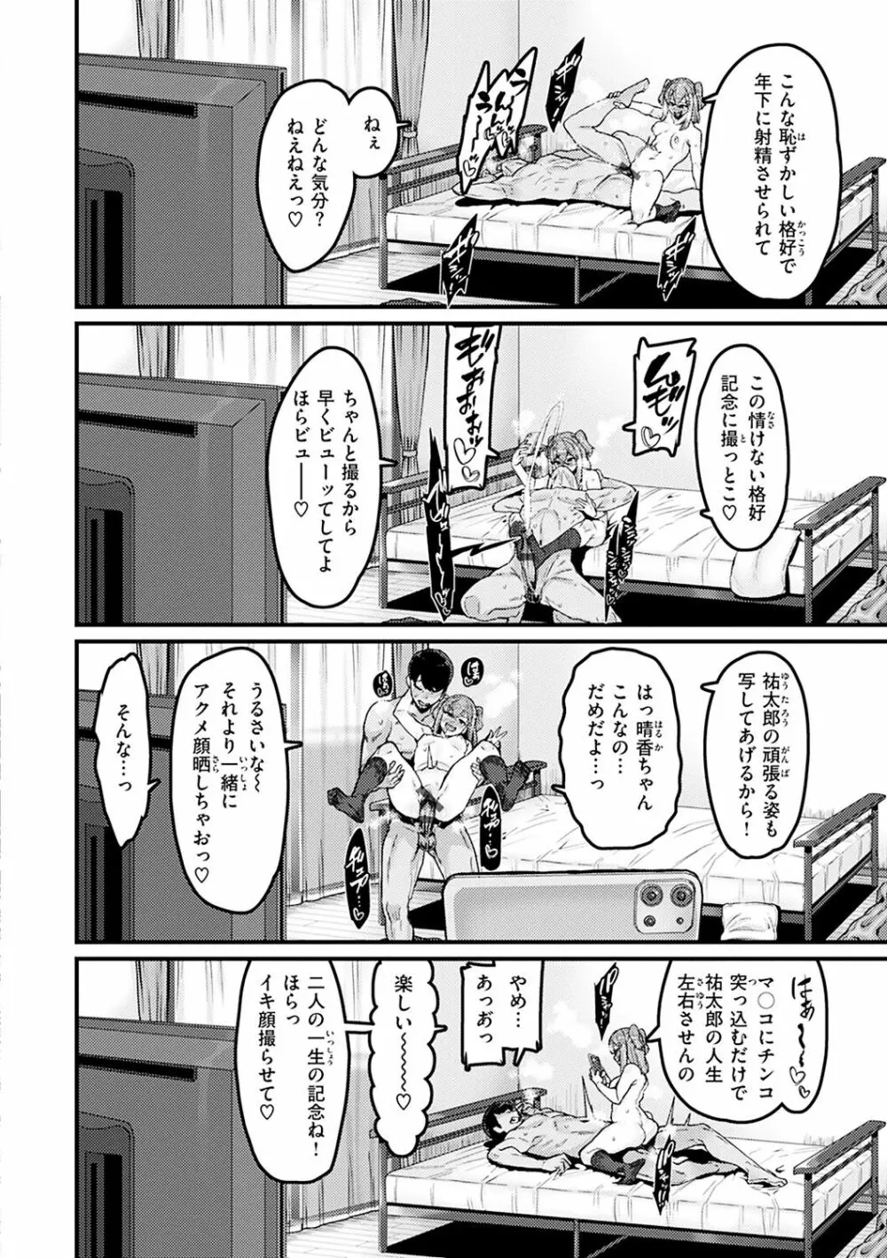 スイートほぉ~る♡ Page.66