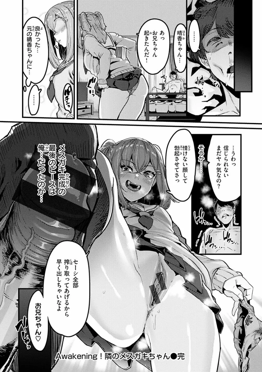 スイートほぉ~る♡ Page.70