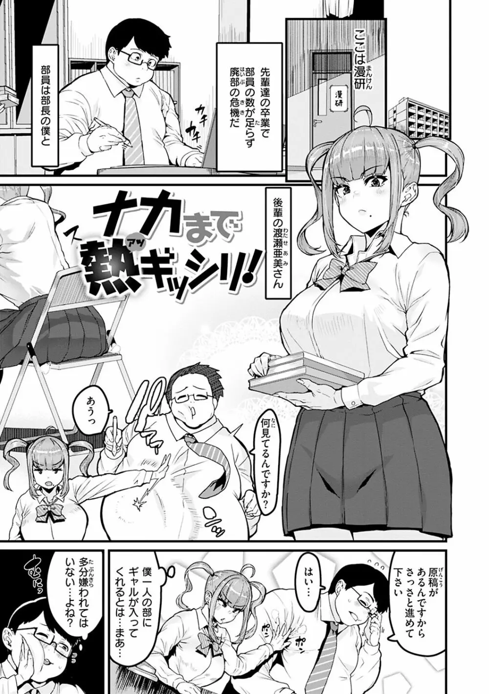 スイートほぉ~る♡ Page.71