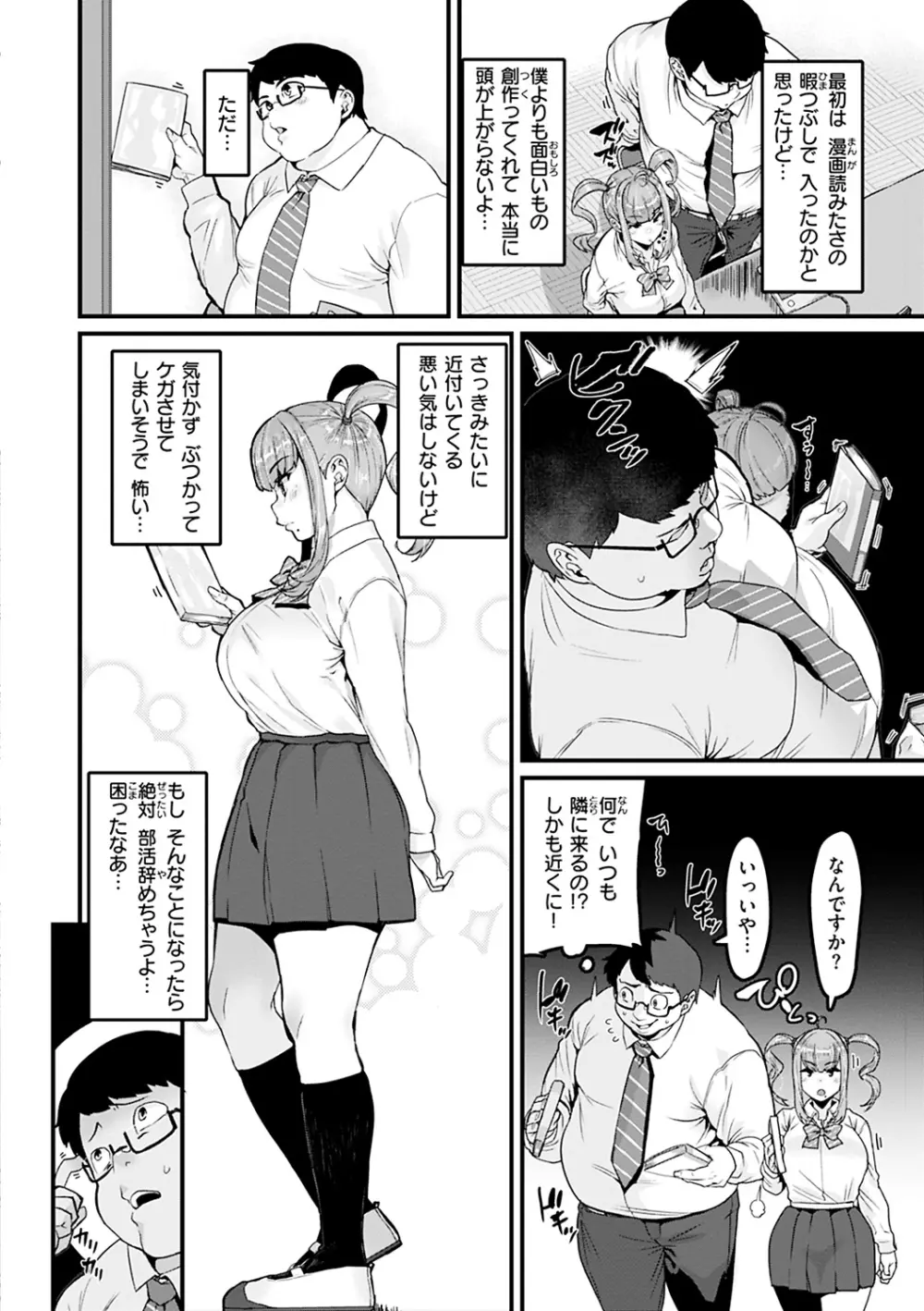スイートほぉ~る♡ Page.72