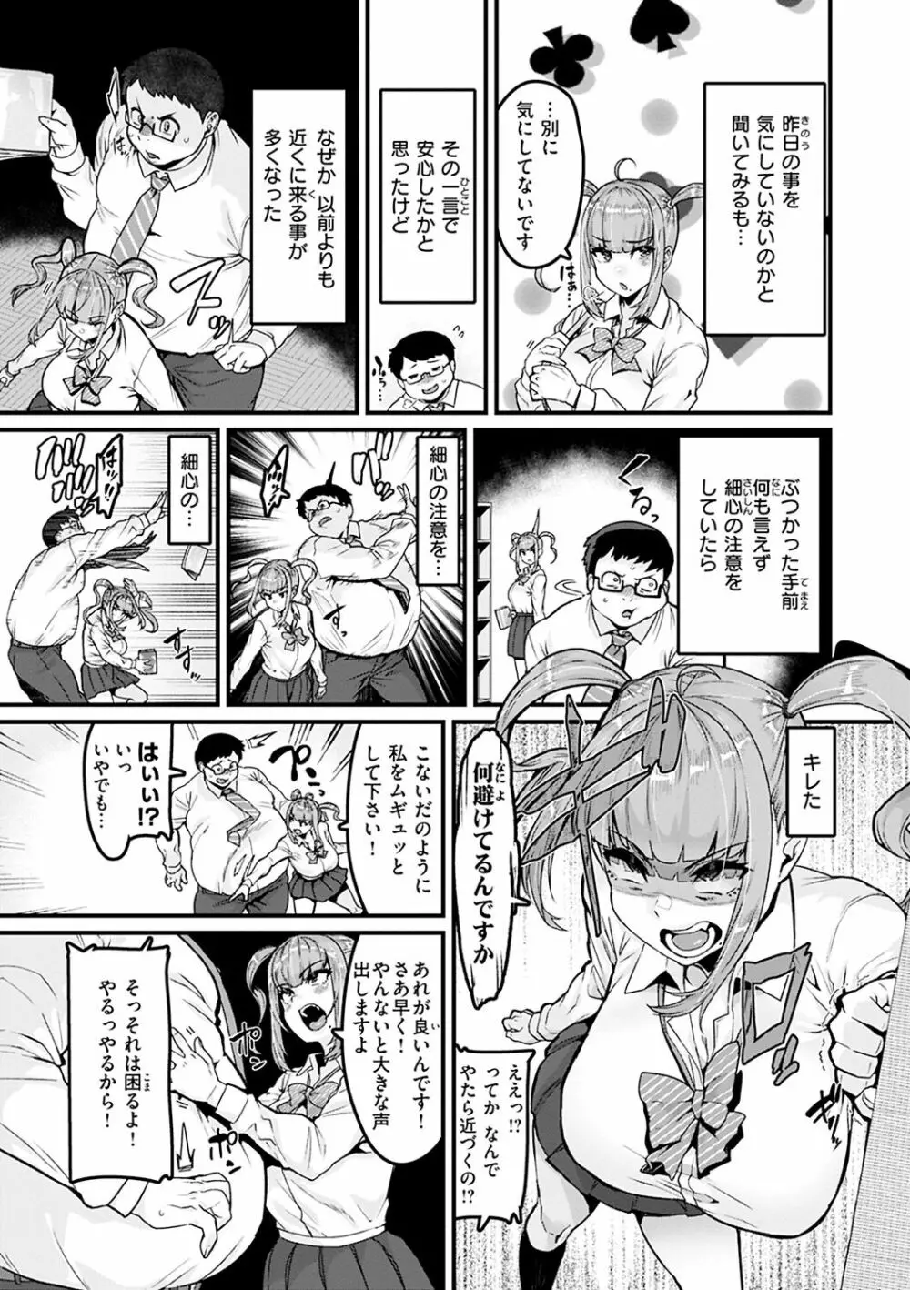 スイートほぉ~る♡ Page.75