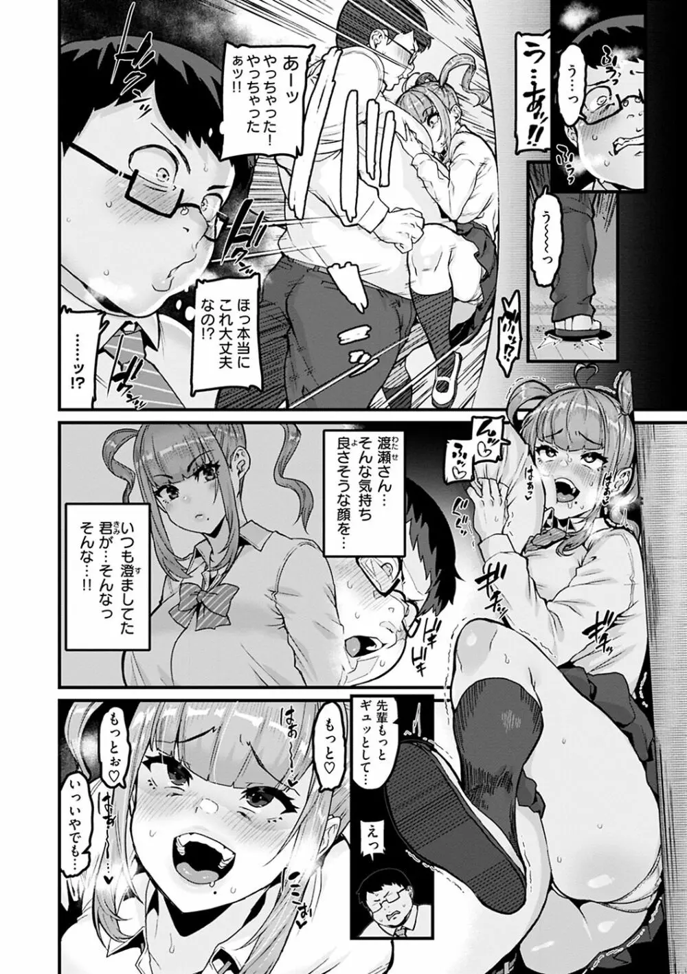 スイートほぉ~る♡ Page.76
