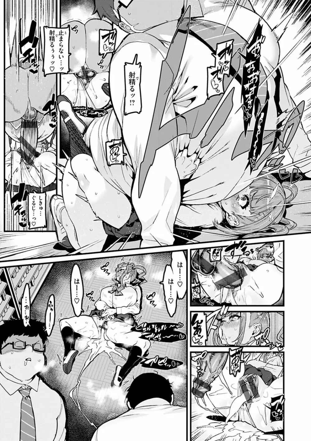 スイートほぉ~る♡ Page.83