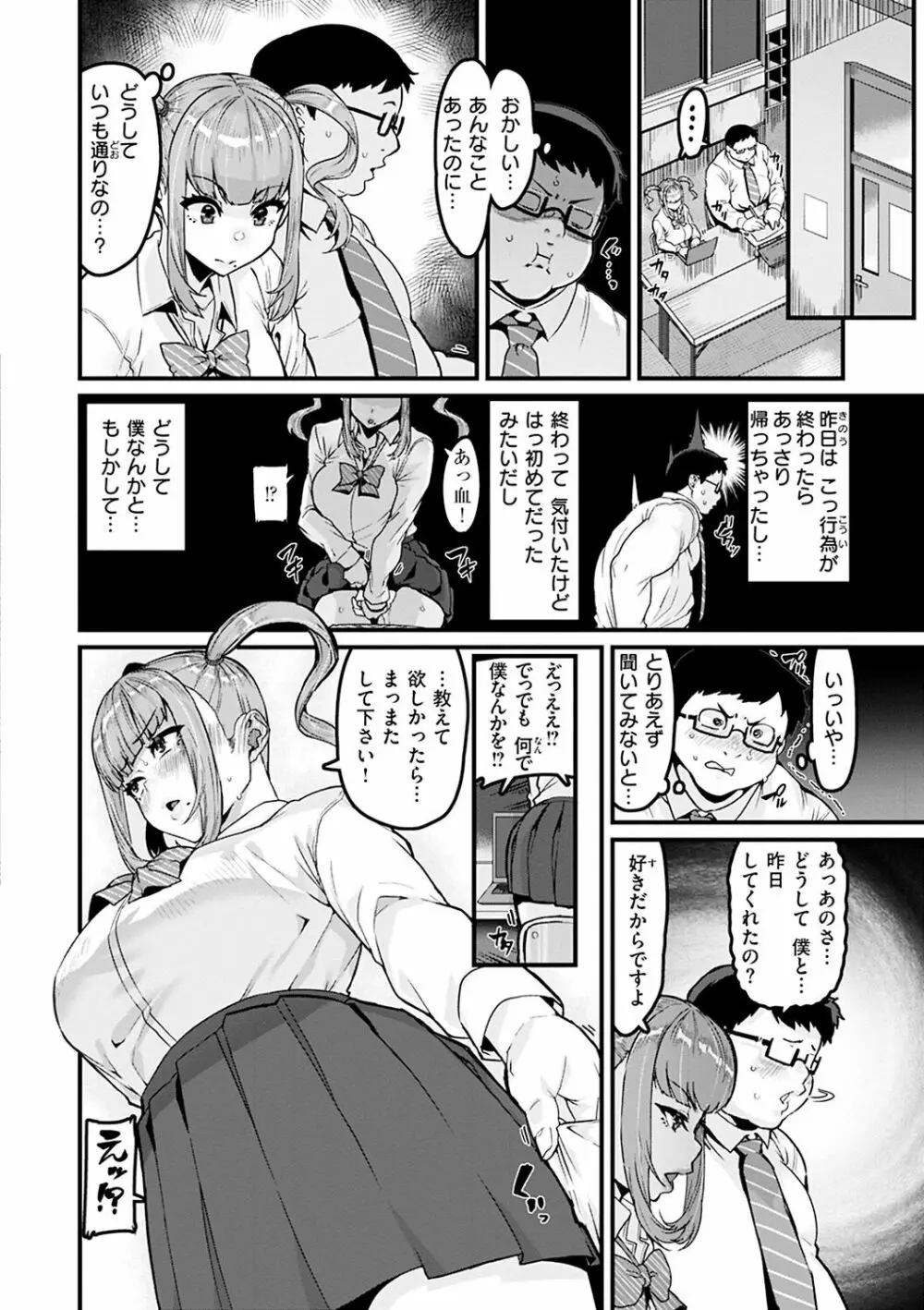 スイートほぉ~る♡ Page.84