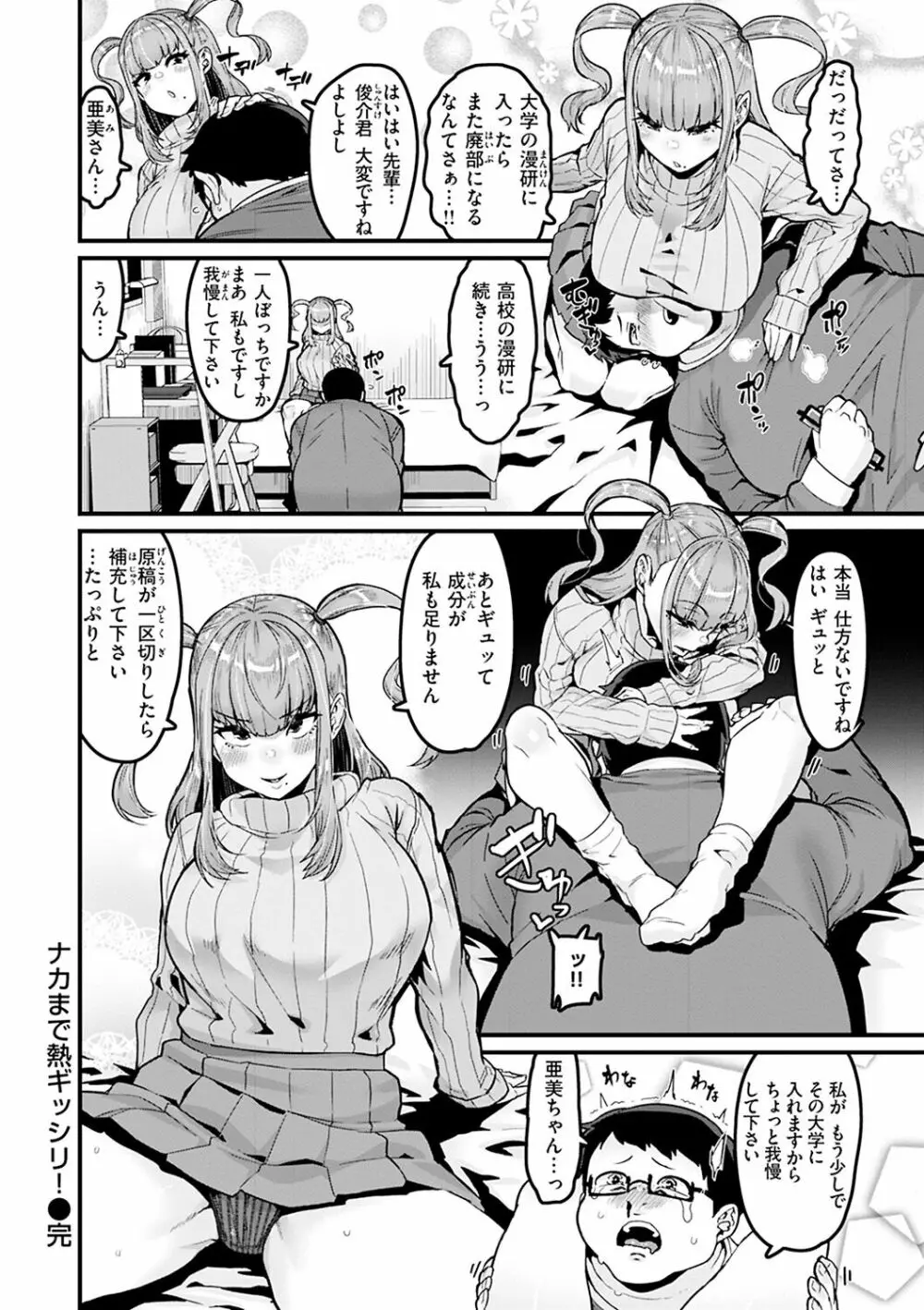 スイートほぉ~る♡ Page.94