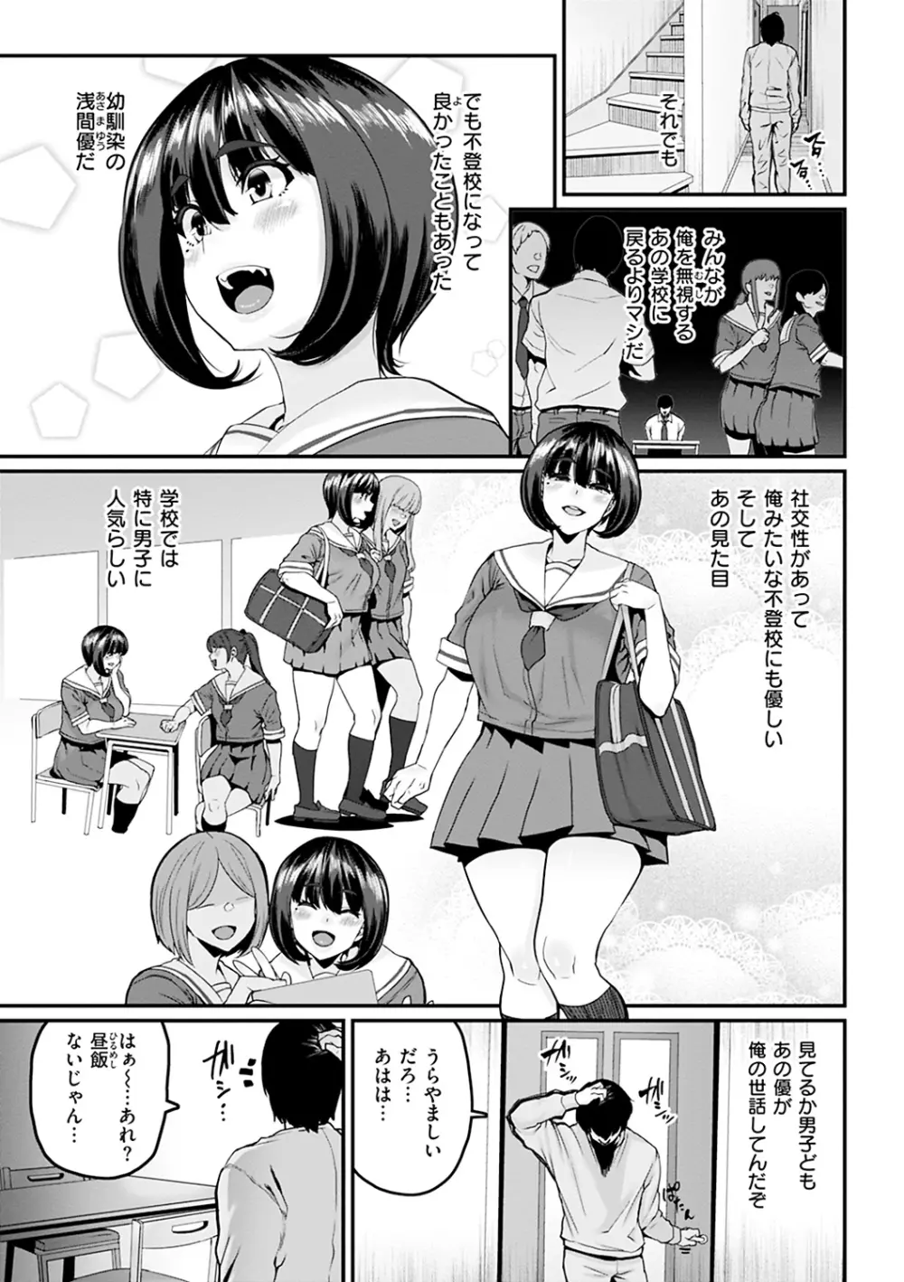 スイートほぉ~る♡ Page.97
