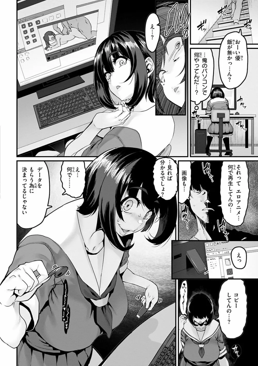 スイートほぉ~る♡ Page.98