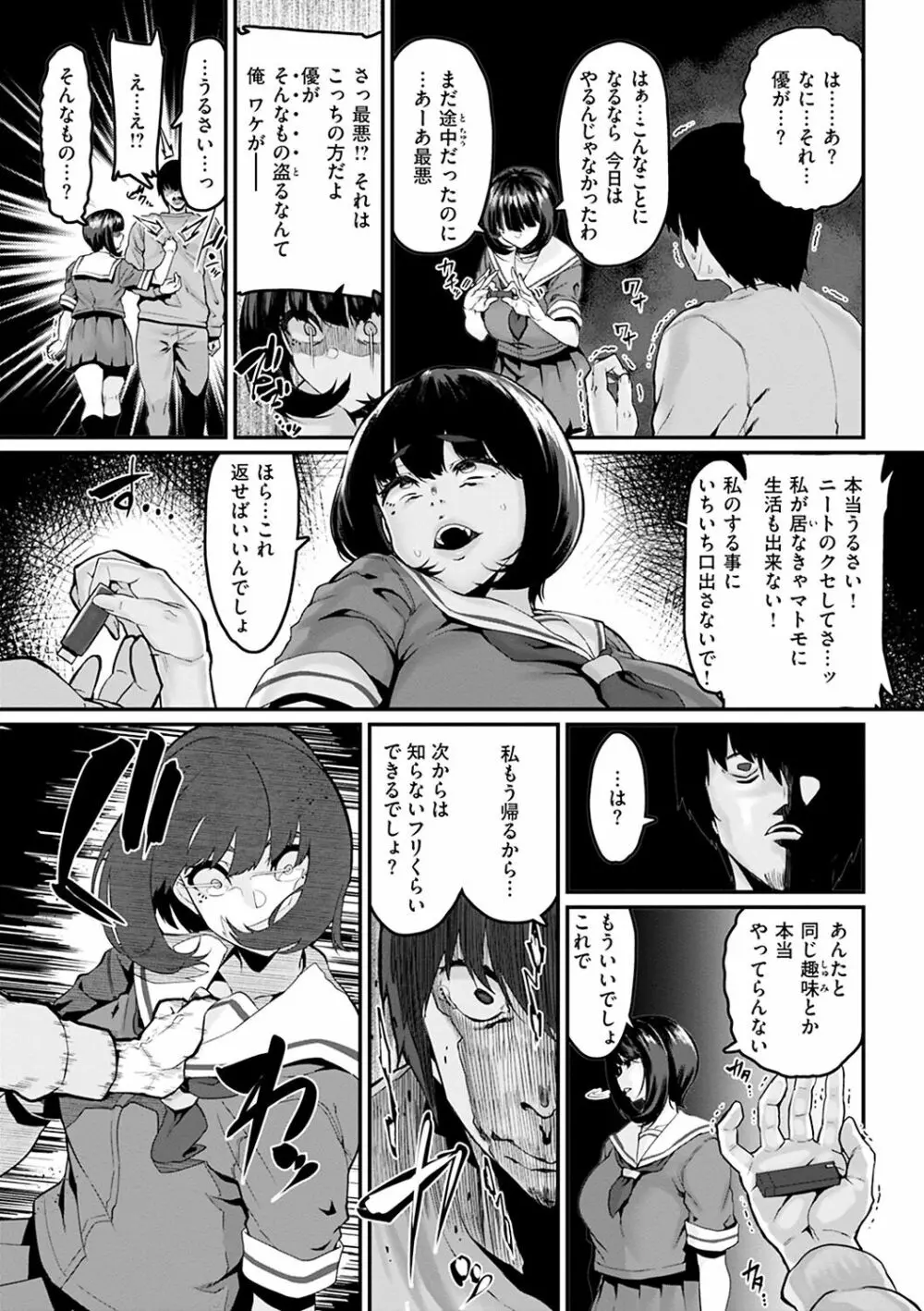 スイートほぉ~る♡ Page.99