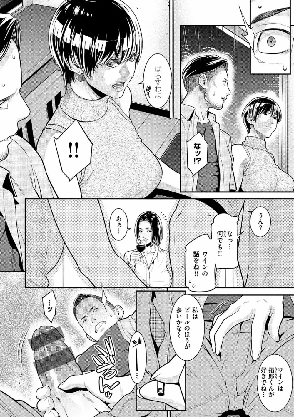 ヤラレ妻 Page.10