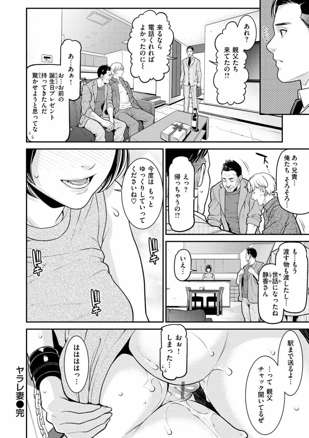 ヤラレ妻 Page.106