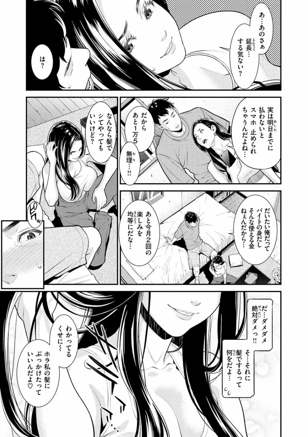 ヤラレ妻 Page.109