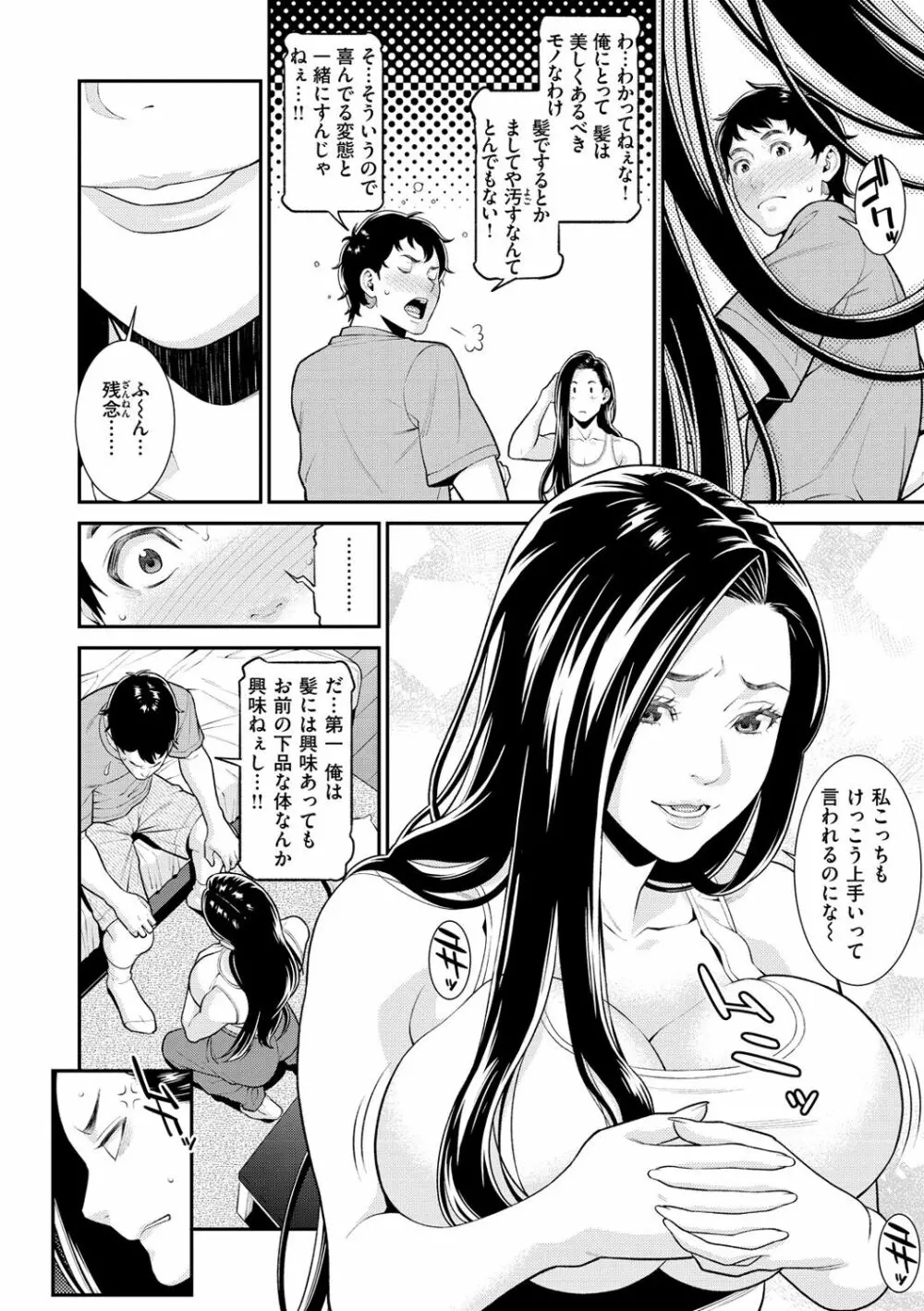 ヤラレ妻 Page.110