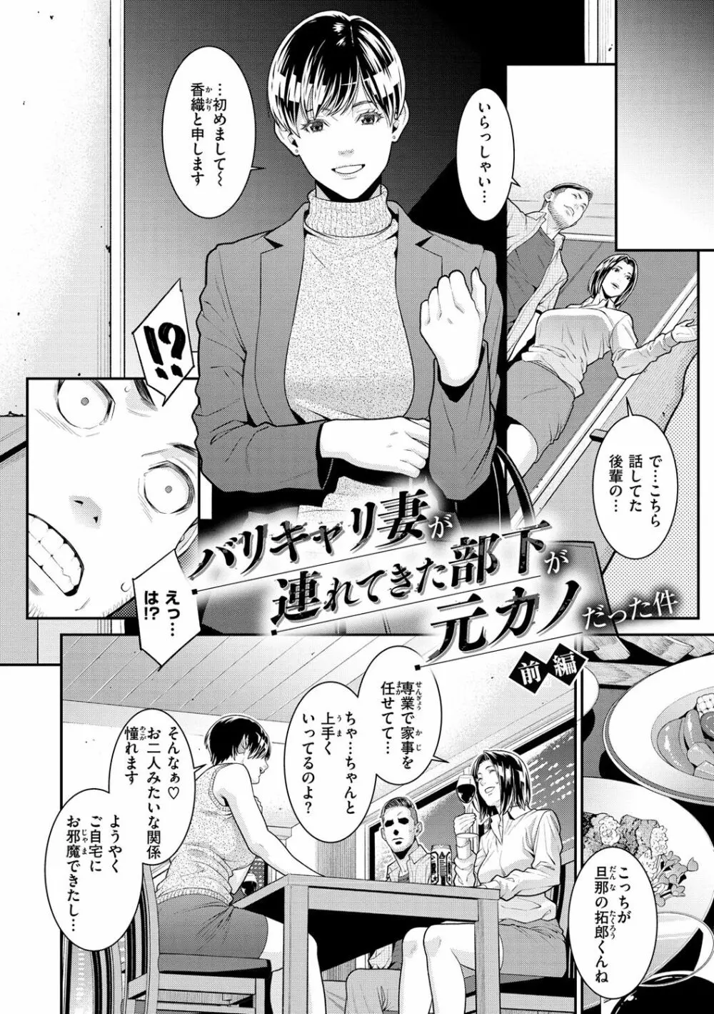 ヤラレ妻 Page.6