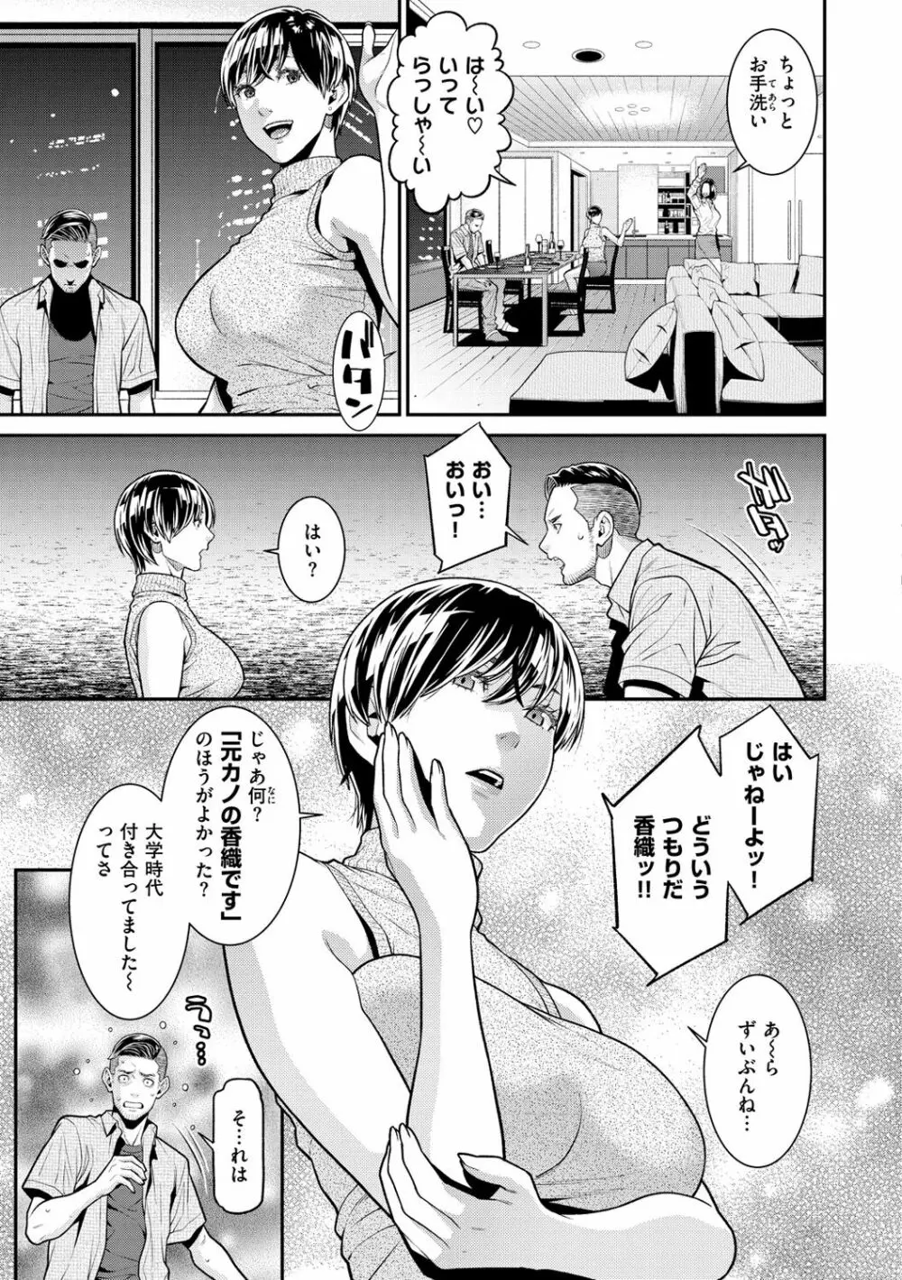 ヤラレ妻 Page.7