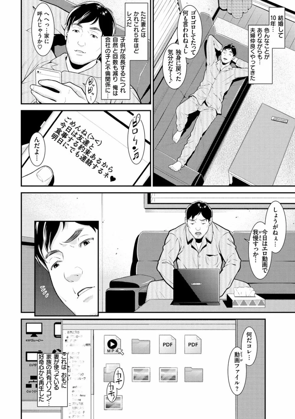 ヤラレ妻 Page.74