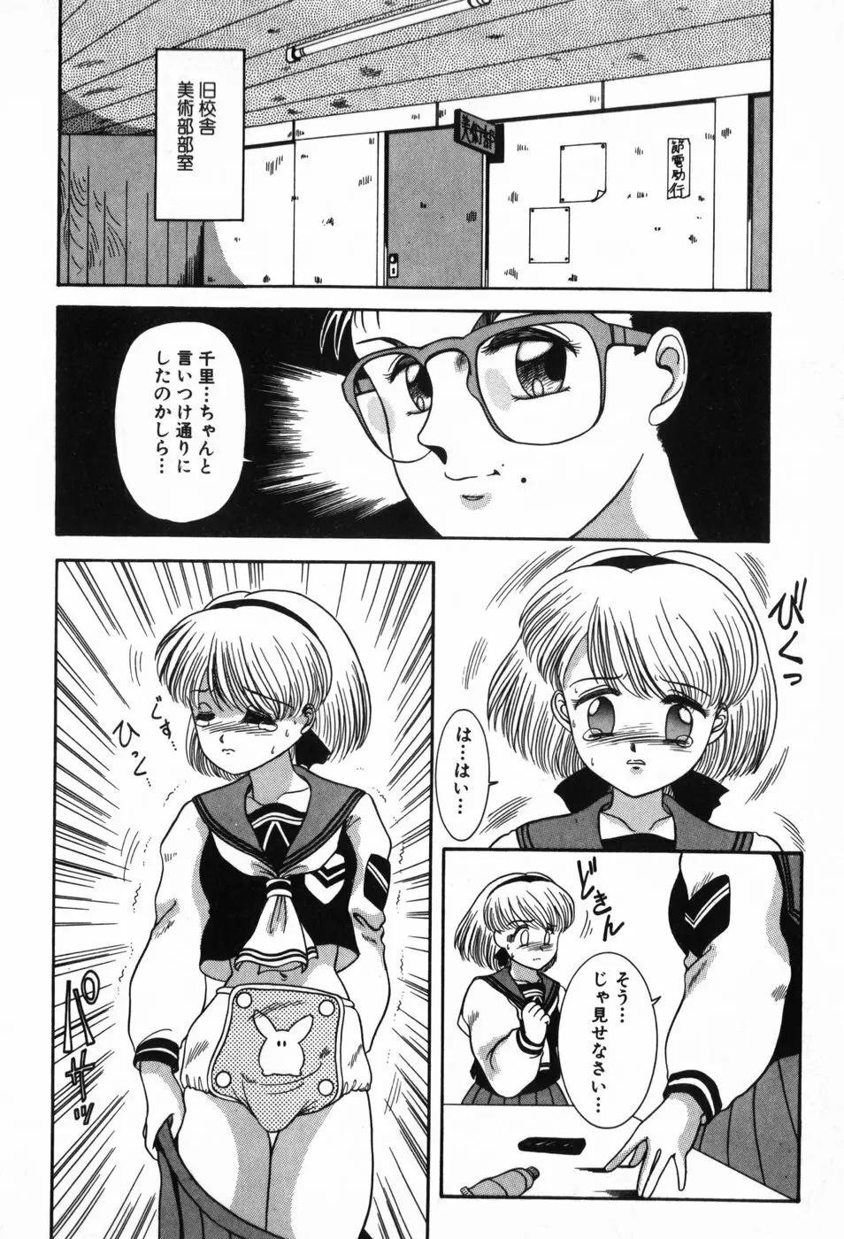 BIN-KAN すくうるでいず Page.100