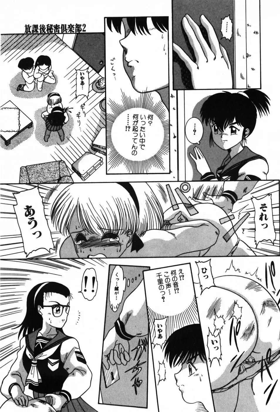 BIN-KAN すくうるでいず Page.103