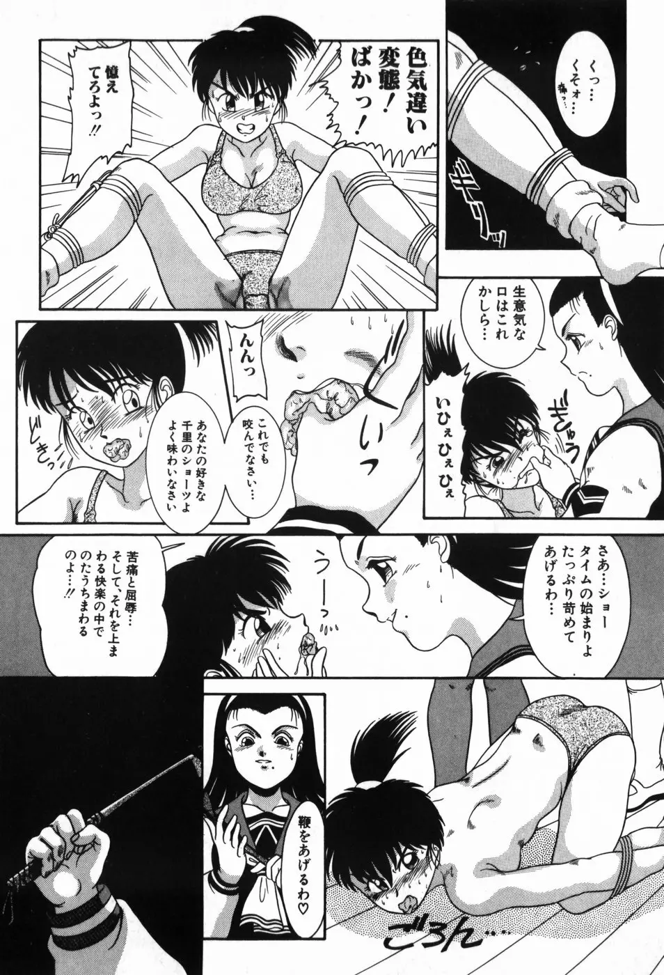 BIN-KAN すくうるでいず Page.108