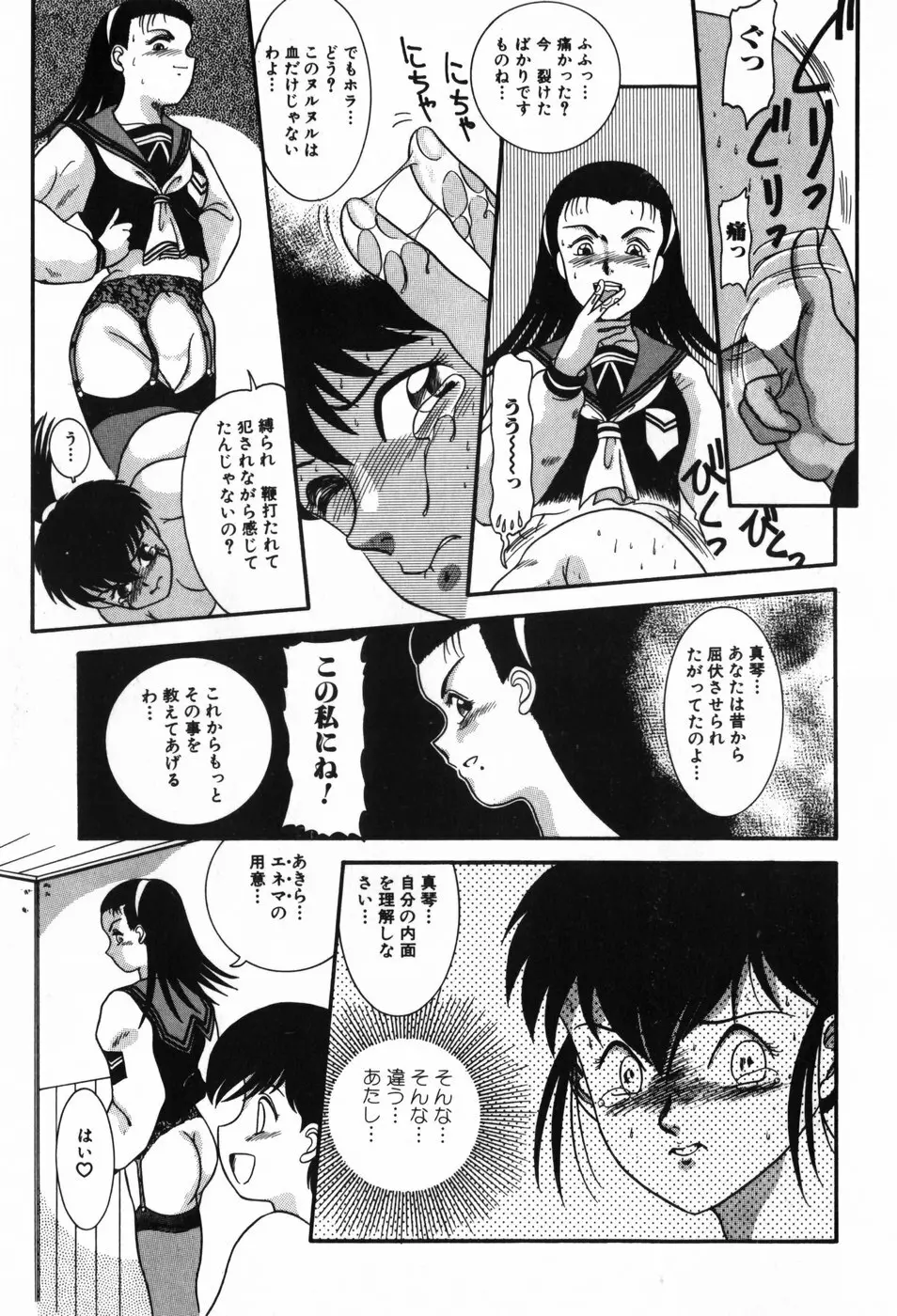 BIN-KAN すくうるでいず Page.121